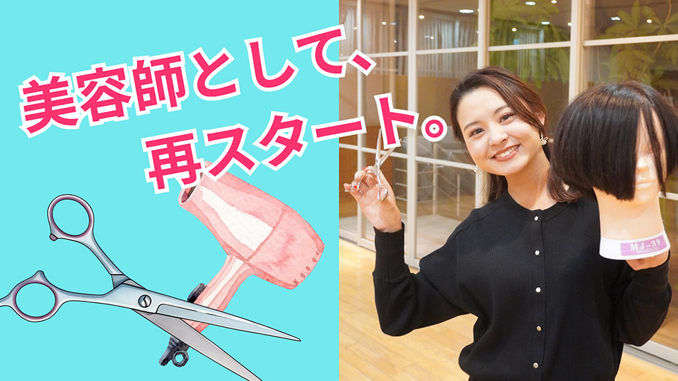 TONI&GUY™ ヘアスタイリストコース