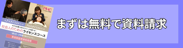 まずは無料で資料請求