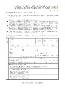 減免申請書