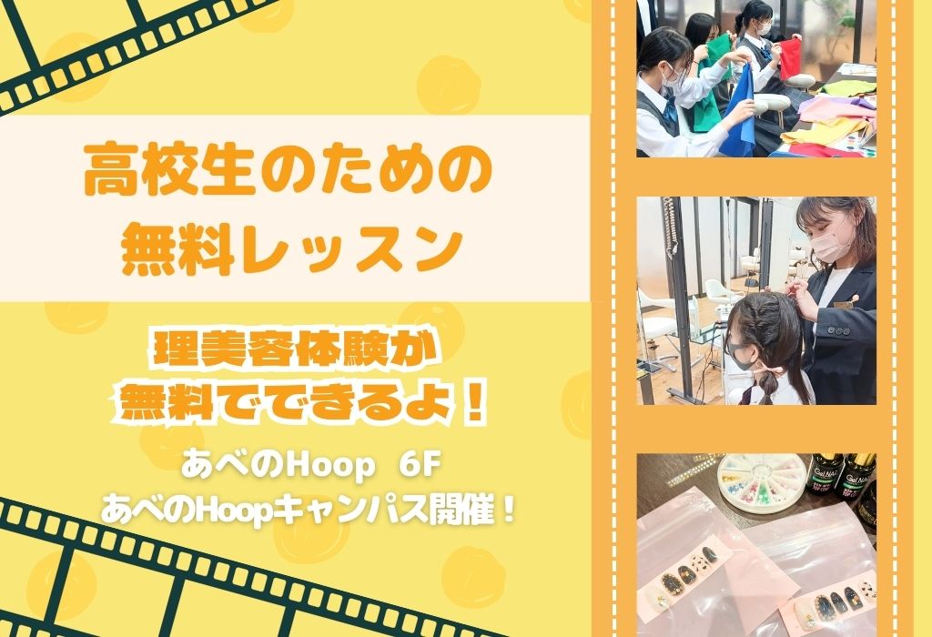 高校生のための無料レッスン/韓国メイク体験