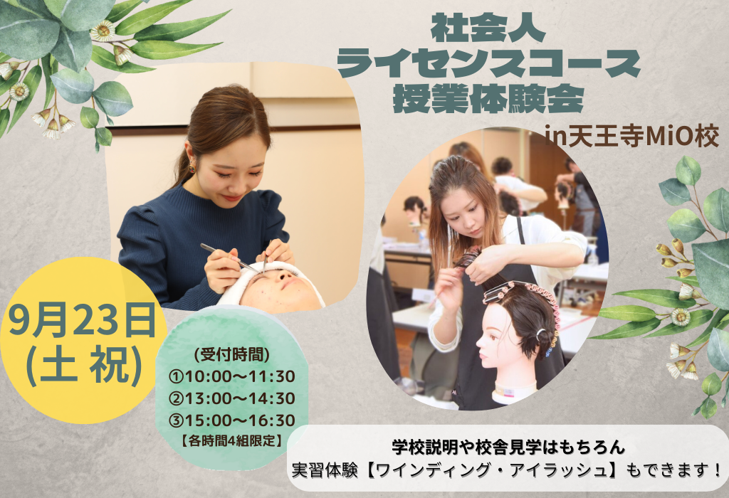 【社会人】ライセンスコース体験会