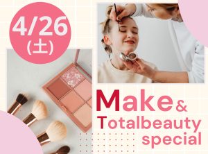 メイク＆トータルビューティオープンキャンパス💄