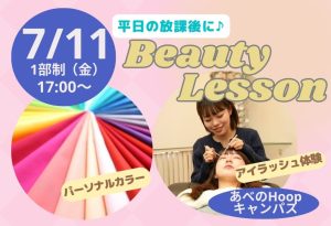 放課後ビューティレッスン／パーソナルカラー＆アイラッシュ体験👀