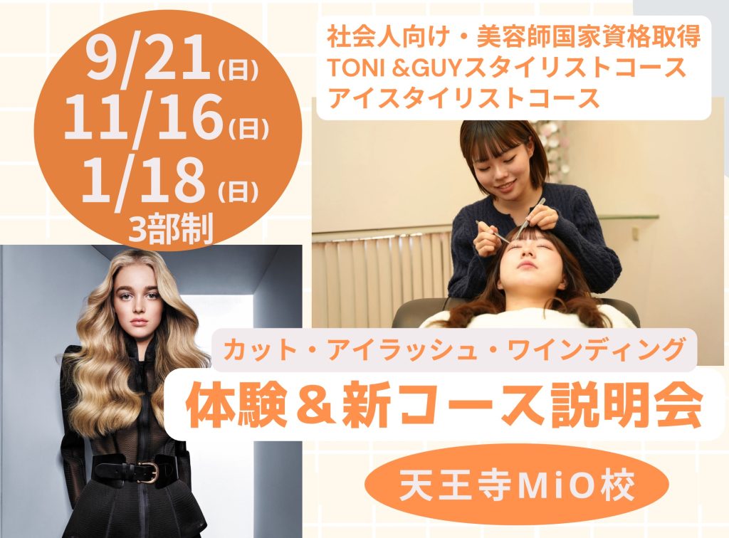 社会人向け〜新ライセンスコース体験&説明会〜