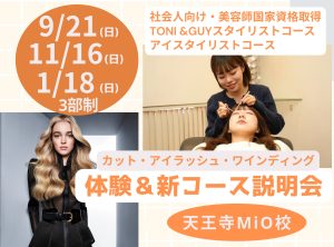 社会人向け〜新ライセンスコース体験＆説明会〜