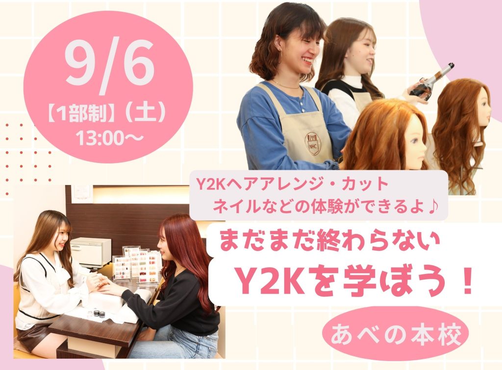 時代はまだまだ終わらない！Y2Kを学ぼう✨〜