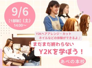 時代はまだまだ終わらない！Y2Kを学ぼう✨〜