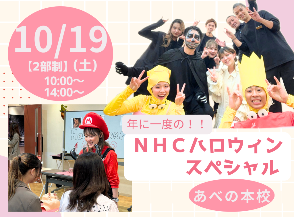 🎃ＮＨＣハロウィンスペシャル🎃