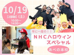 🎃ＮＨＣハロウィンスペシャル🎃
