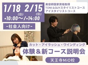 社会人向け〜新ライセンスコース体験＆説明会〜