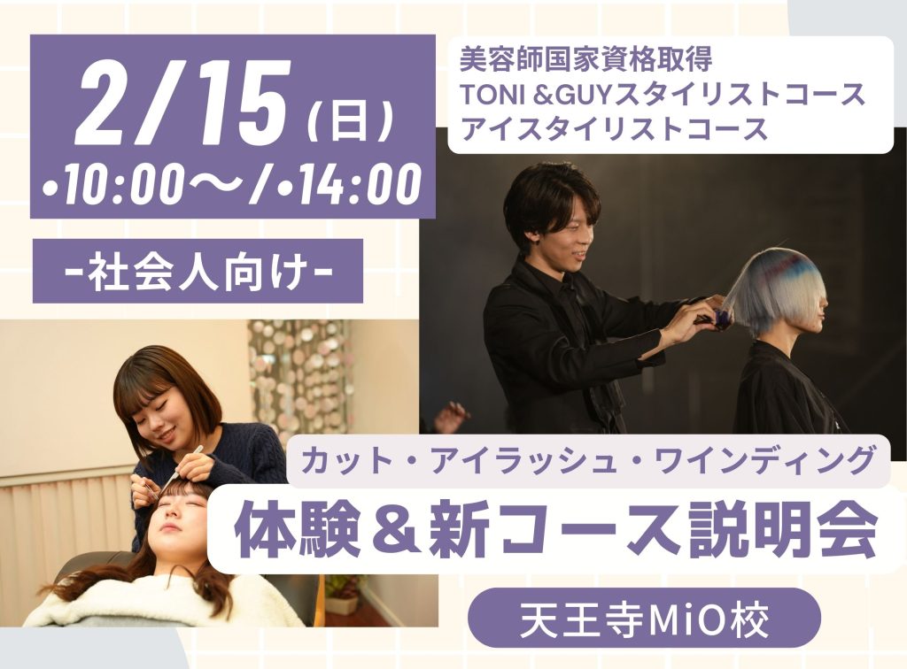 社会人向け〜新ライセンスコース体験＆説明会〜