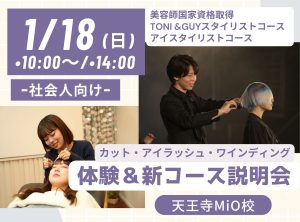 社会人向け〜新ライセンスコース体験＆説明会〜