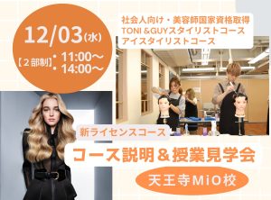 社会人向け〜新ライセンスコース説明＆授業見学会〜