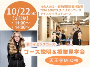 社会人向け〜新ライセンスコース説明＆授業見学会〜