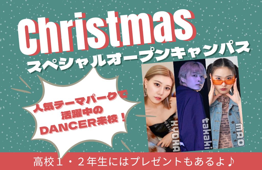 韓国からメイクアップアーティスト来校！！最新のK－Beautyが学べる🎄クリスマススペシャル🎄