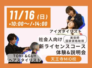 社会人向け〜新ライセンスコース体験＆説明会〜