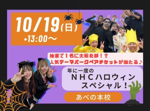 🎃ＮＨＣハロウィン🎃大阪北部の人気テーマパークチケットが抽選で１名様にペアチケットで当たる♪