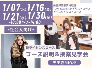 社会人向け〜ライセンスコース授業見学＆説明会〜