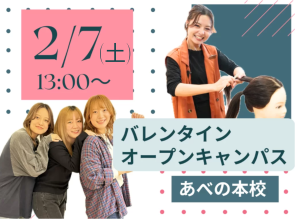 バレンタイン🍫オープンキャンパス