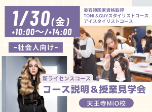 社会人向け〜ライセンスコース授業見学＆説明会〜