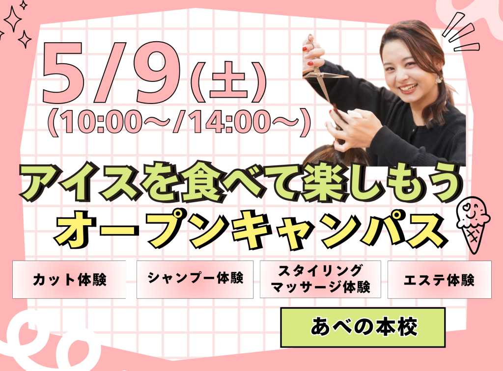 疲れを吹き飛ばそう！アイスを食べて楽しもう🍨♪オープンキャンパス