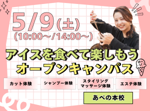 疲れを吹き飛ばそう！アイスを食べて楽しもう🍨♪オープンキャンパス