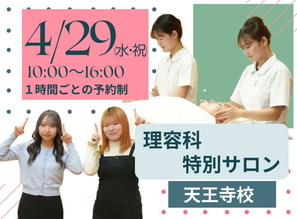 理容科特別サロン(4月)