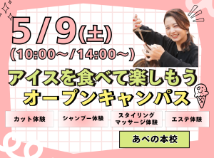 疲れを吹き飛ばそう！アイスを食べて楽しもう🍨♪オープンキャンパス