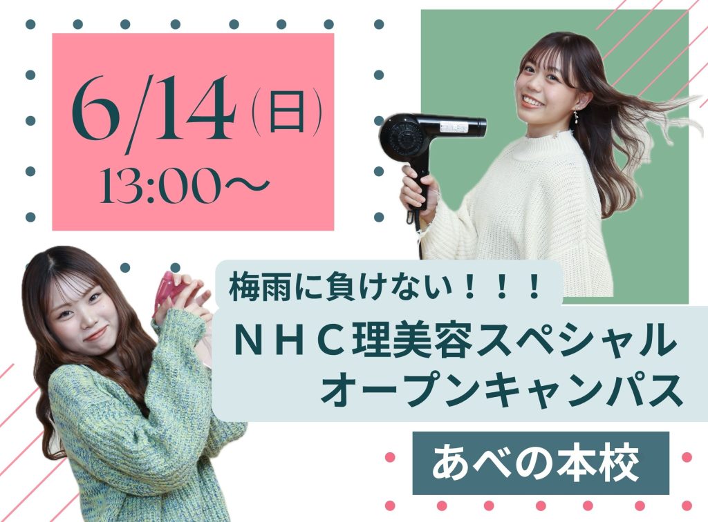 梅雨に負けない☔理美容スペシャル✂