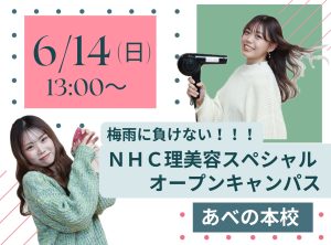 梅雨に負けない☔理美容スペシャル✂