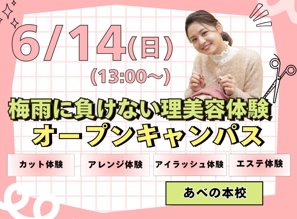 梅雨に負けない☔理美容スペシャル✂