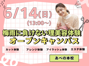 梅雨に負けない☔理美容スペシャル✂