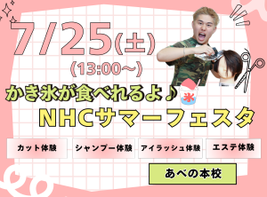 かき氷が食べれるよ🍧ＮＨＣサマーフェスタ🌞