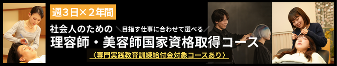 社会人向けコース